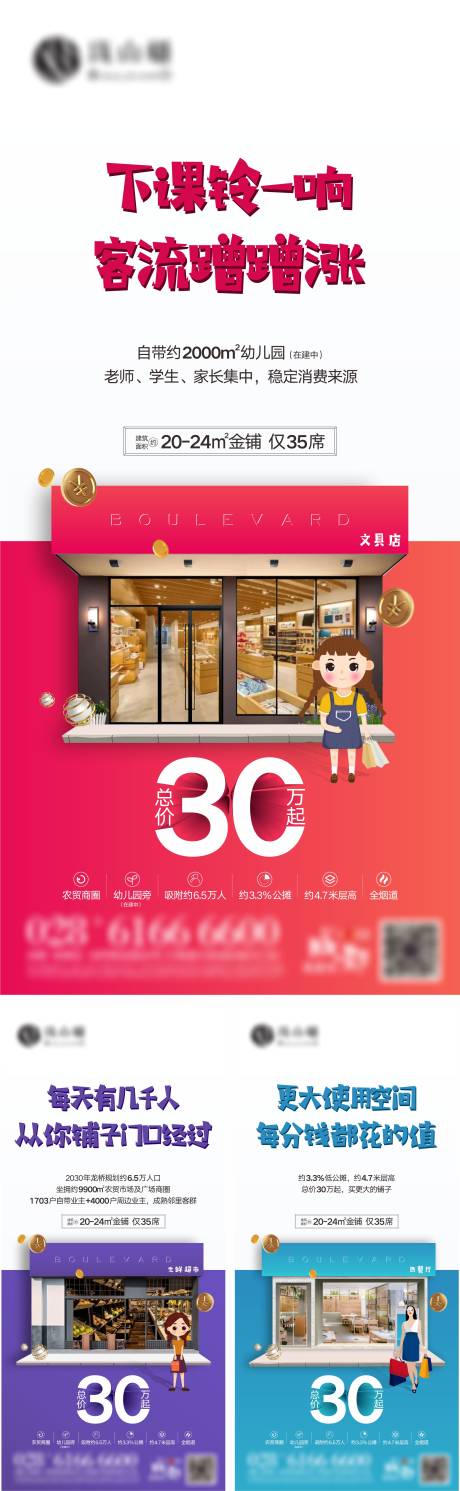 源文件下载【商铺刷屏稿】编号：56540004821002703