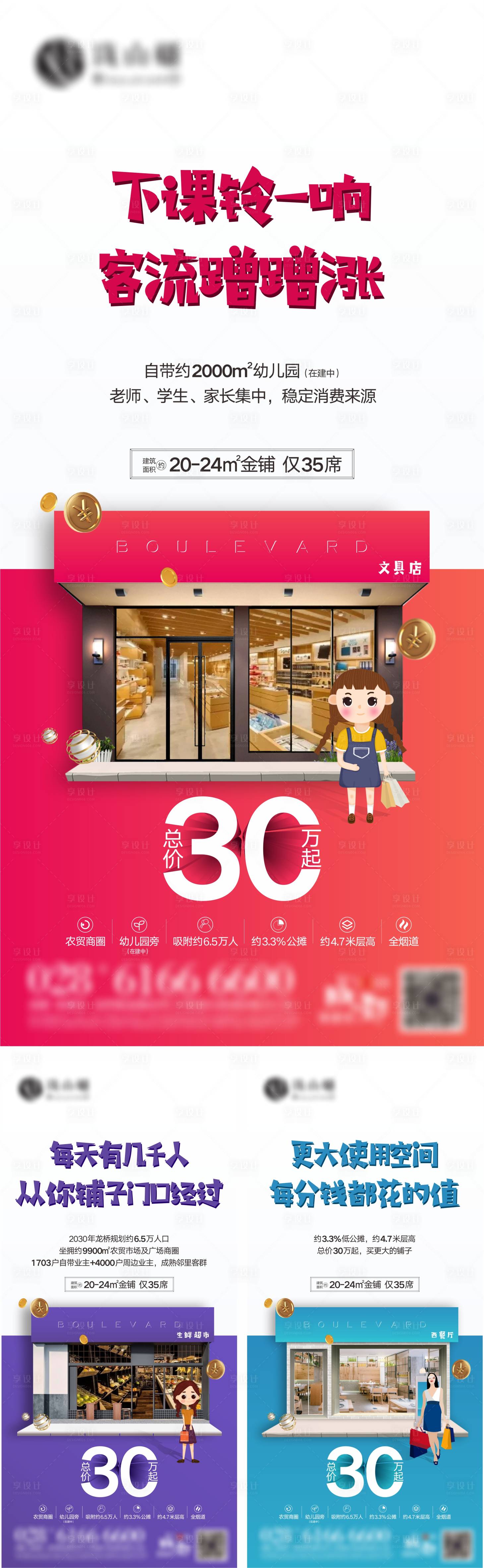 源文件下载【商铺刷屏稿】编号：56540004821002703