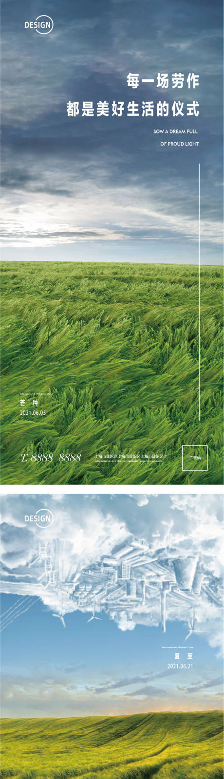 源文件下载【芒种夏至节气海报】编号：20210525180000474