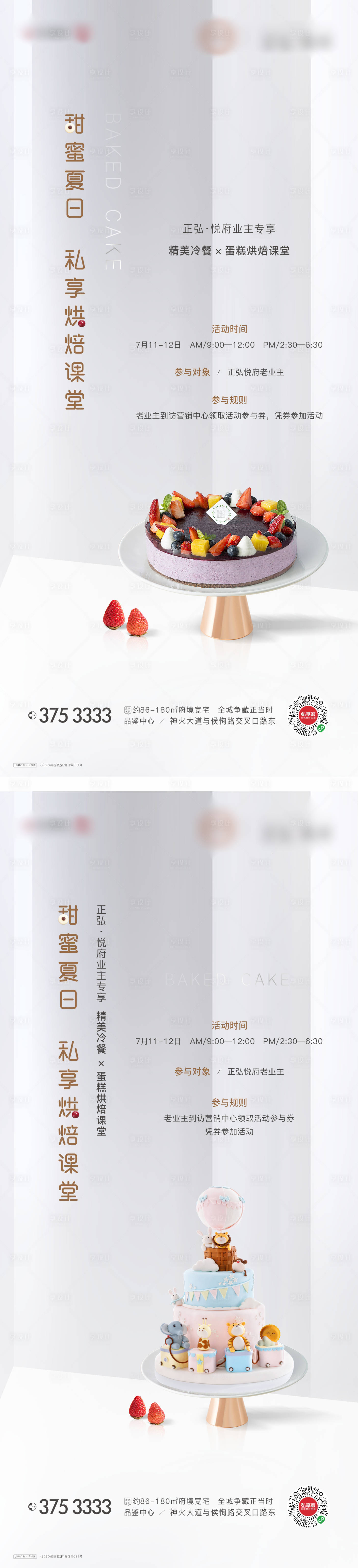 源文件下載【享設計】搜索編號：39220004686802066【蛋糕烘焙業主生日海報】