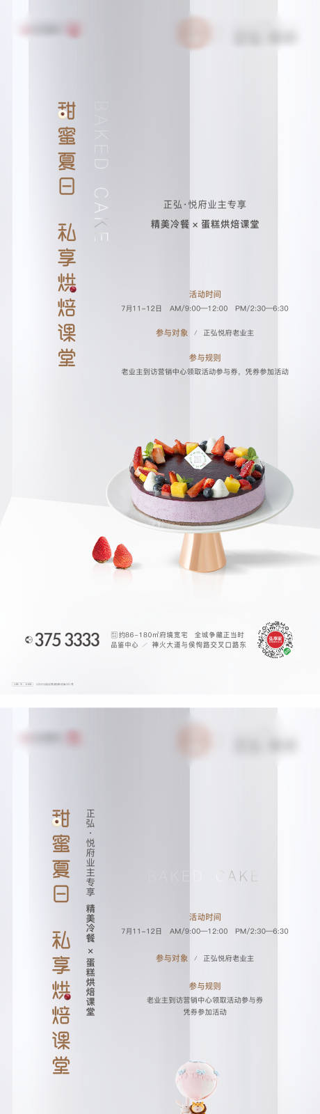 编号：20210514163725064【享设计】源文件下载-蛋糕烘焙业主生日海报