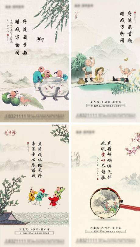 源文件下載【地產(chǎn)古風(fēng)工筆畫兒童節(jié)系列海報(bào)】編號：75360004802333746