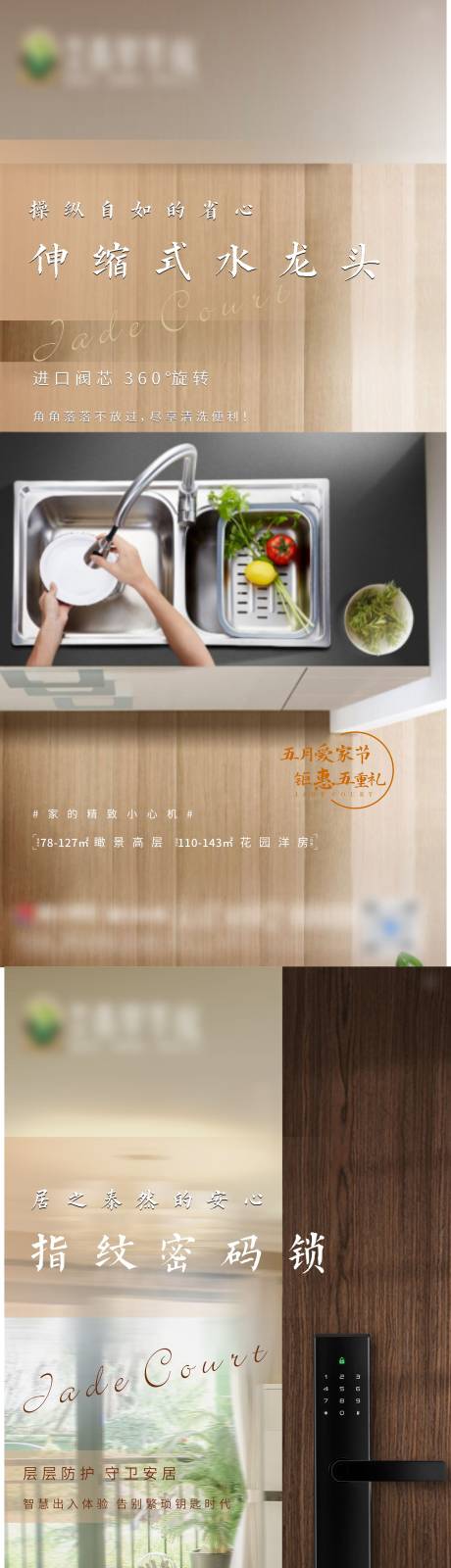 源文件下載【享設計】搜索編號：53990004806568204【地產(chǎn)精裝系列價值點海報】