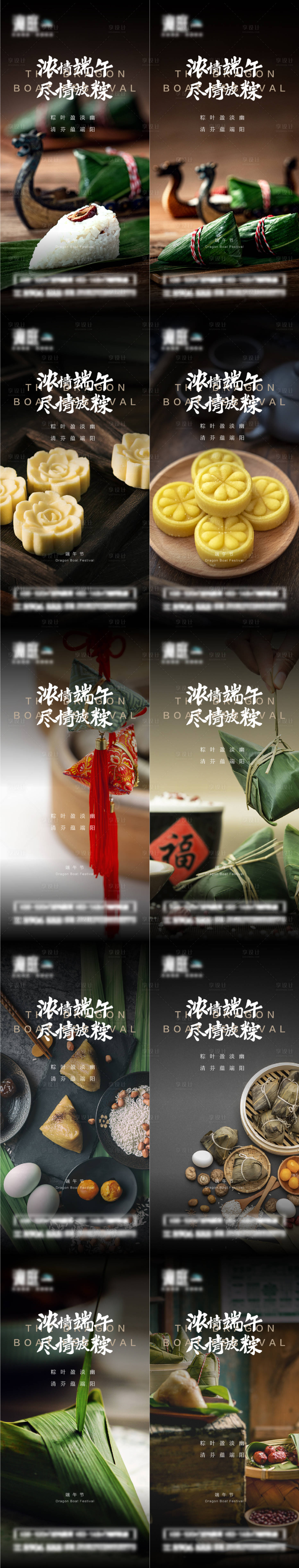 源文件下载【享设计】搜索编号：59880004735794914【端午节宣传刷屏海报】