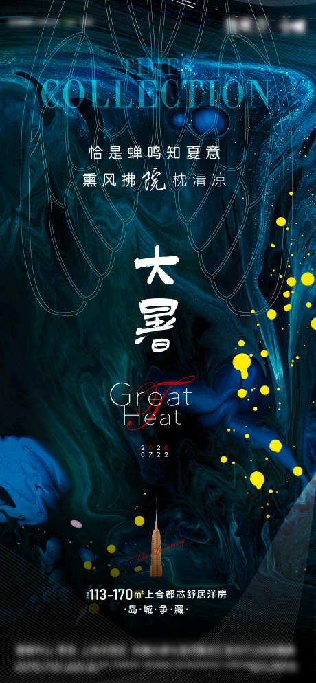 源文件下载【大暑节气夏日刷屏】编号：90530004664653857
