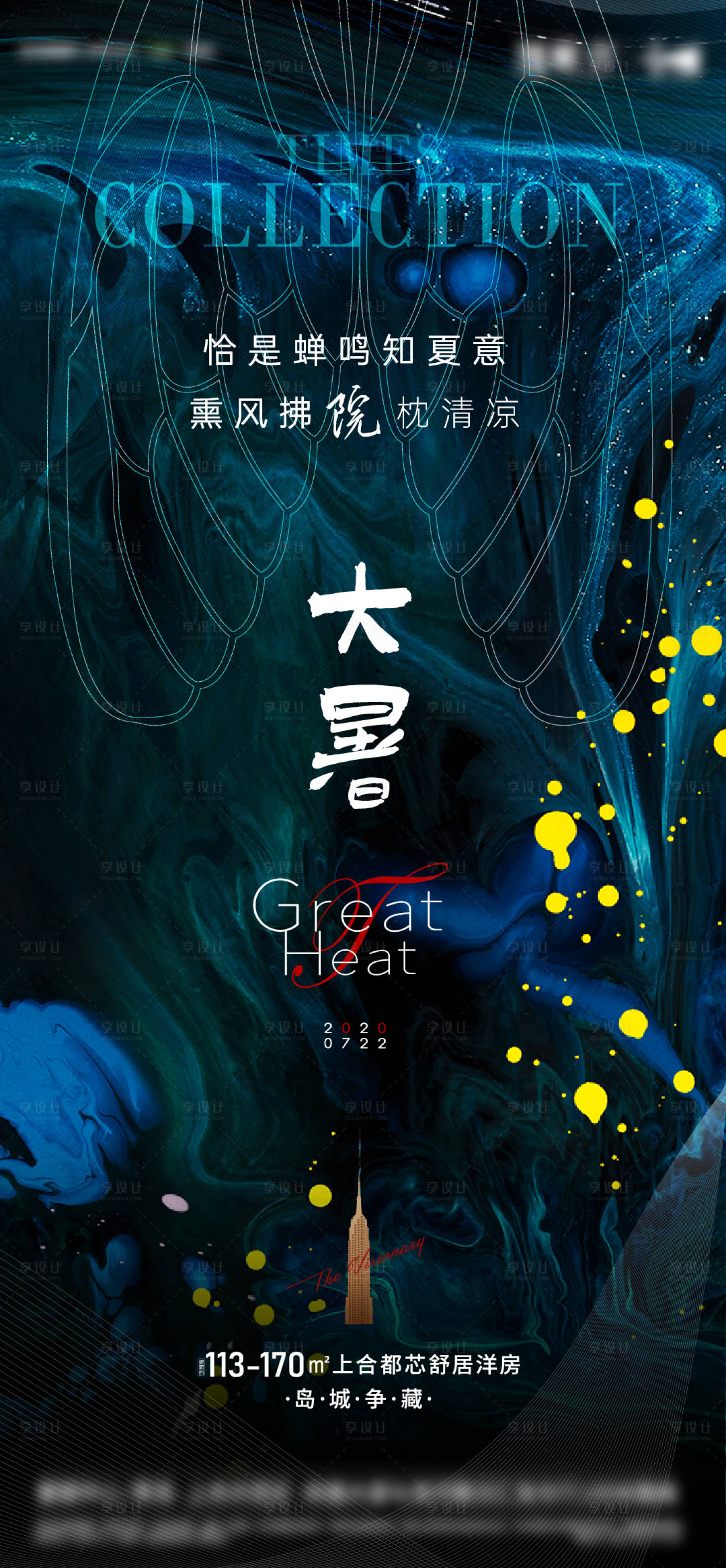 源文件下載【享設計】搜索編號：90530004664653857【大暑節氣夏日刷屏】