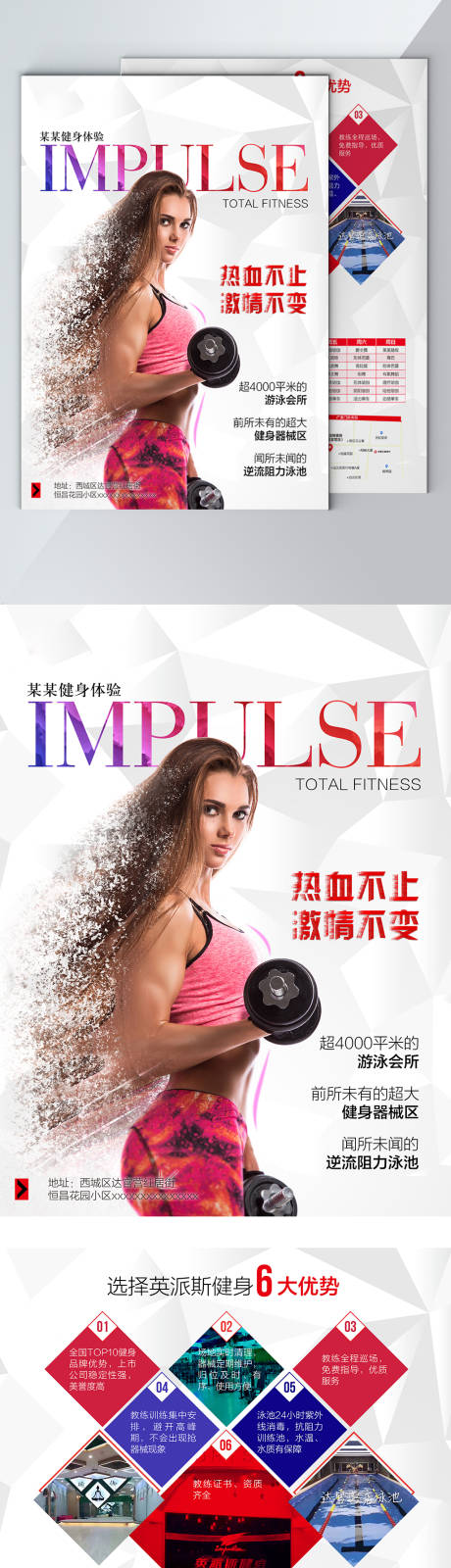 源文件下载【健身优势DM宣传单页】编号：72620004798838360