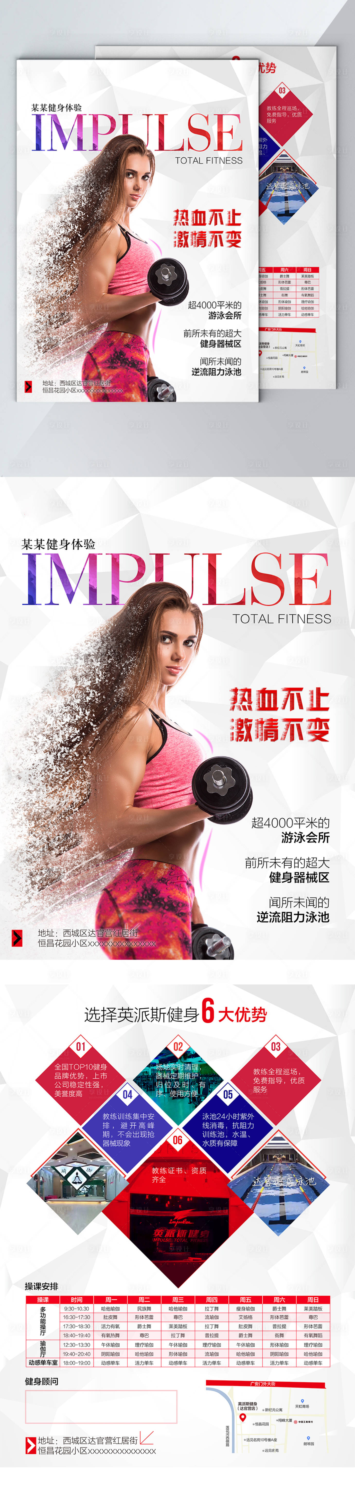 源文件下载【享设计】搜索编号：72620004798838360【健身优势DM宣传单页】