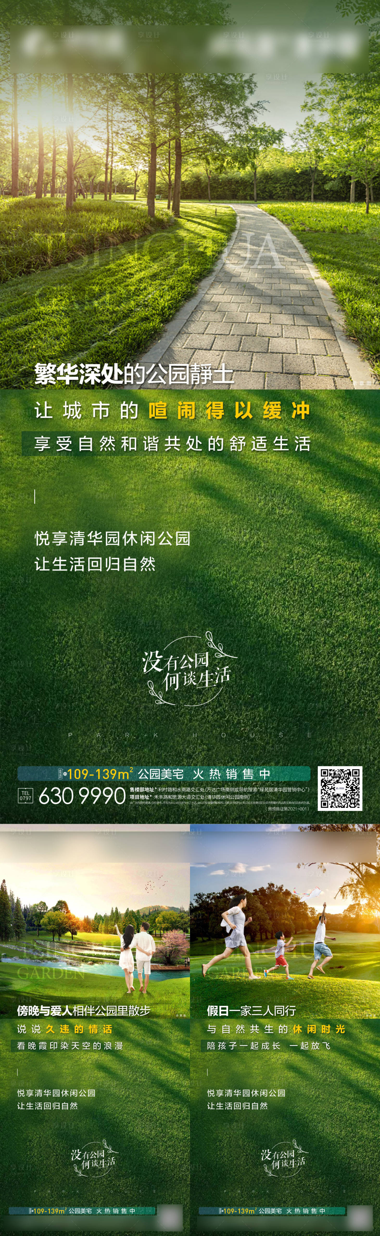 源文件下载【享设计】搜索编号：90690004858969558【公园价值点海报】