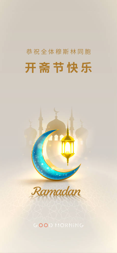 源文件下载【开斋节节日海报】编号：34280004595018730