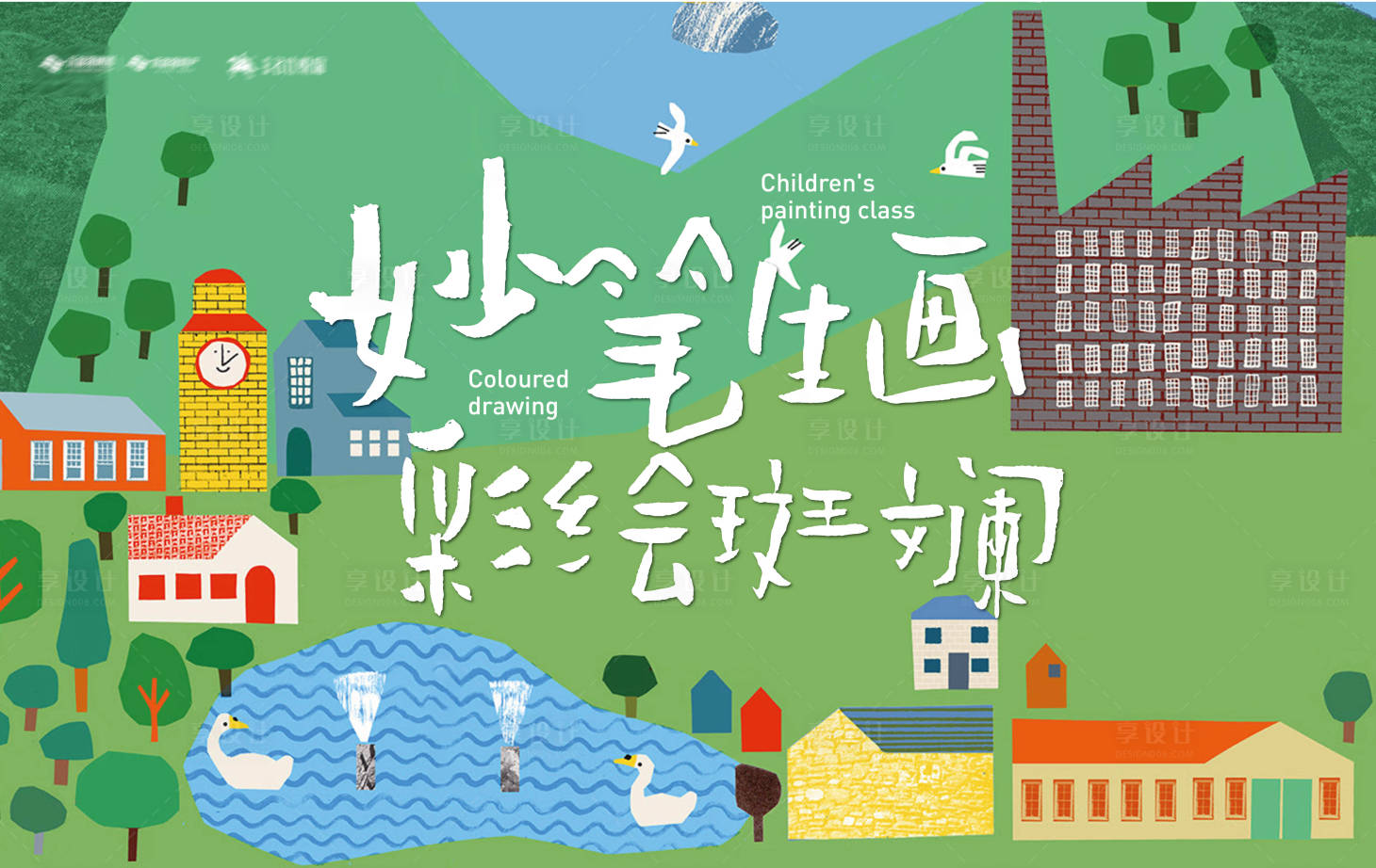 源文件下载【地产彩绘绘画活动海报】编号：40630004641326354