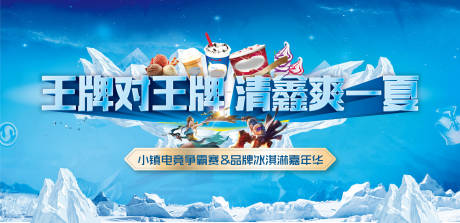 源文件下载【冰激凌活动背景板】编号：86980004624395558