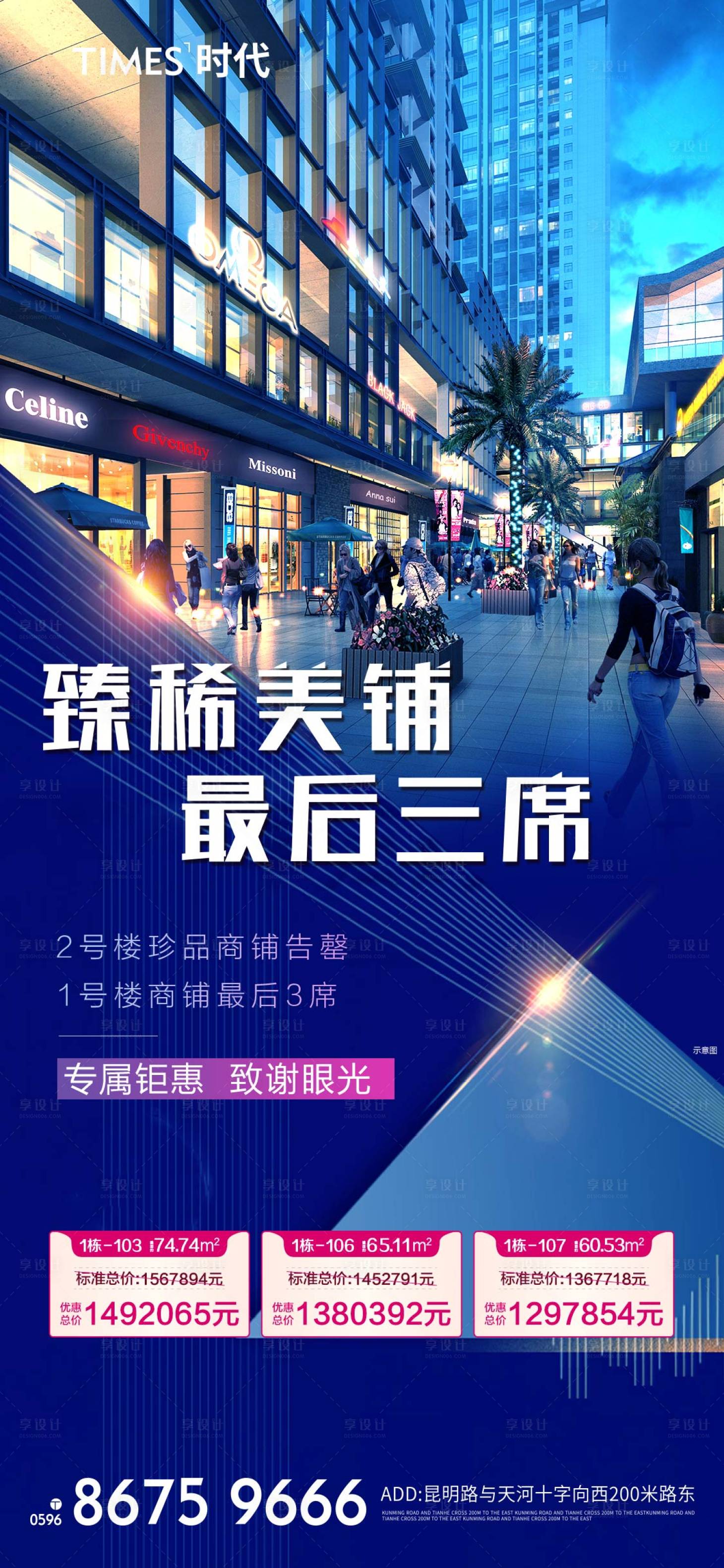 源文件下载【享设计】搜索编号：69620004594206738【房地产商铺特价房海报】