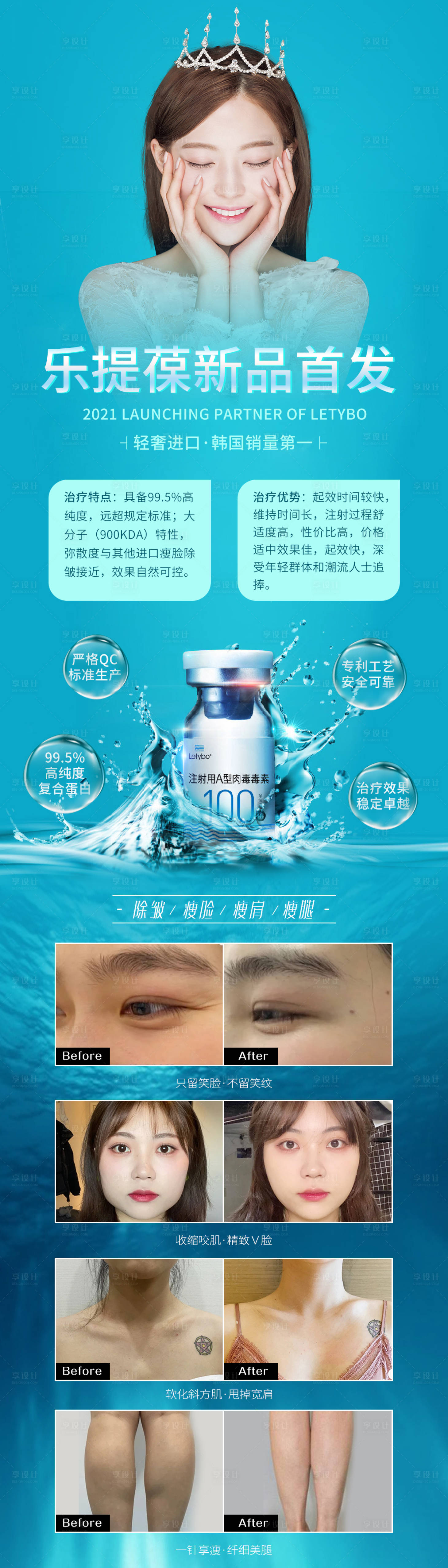 源文件下载【享设计】搜索编号：96360004719329105【医美整形美容韩国乐提葆瘦脸瘦肩除皱】