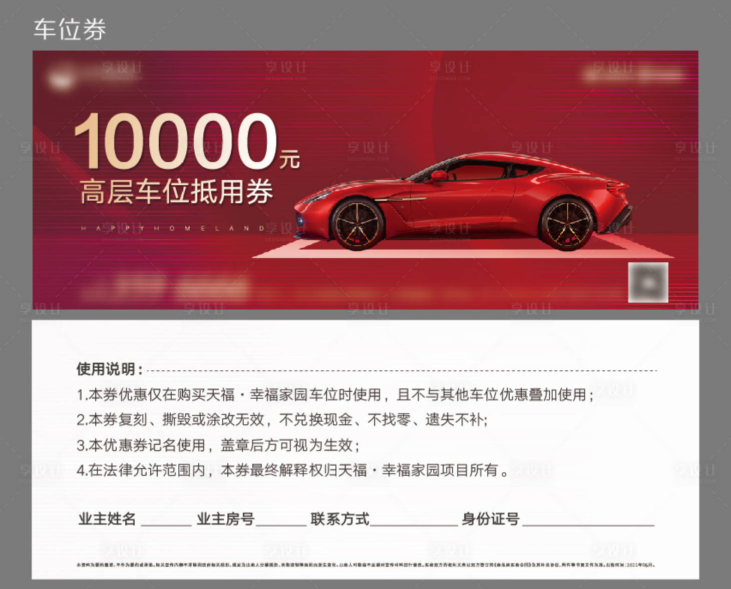源文件下载【车位代金券】编号：11750004675253648