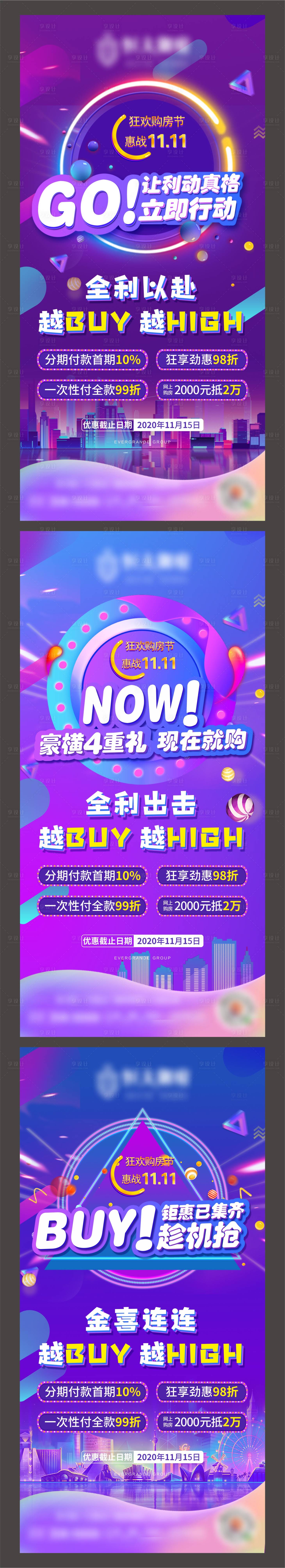 源文件下载【享设计】搜索编号：78240004624544316【地产购房节系列大字报】