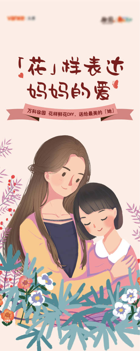 源文件下载【母亲节节日海报】编号：27140004580071575