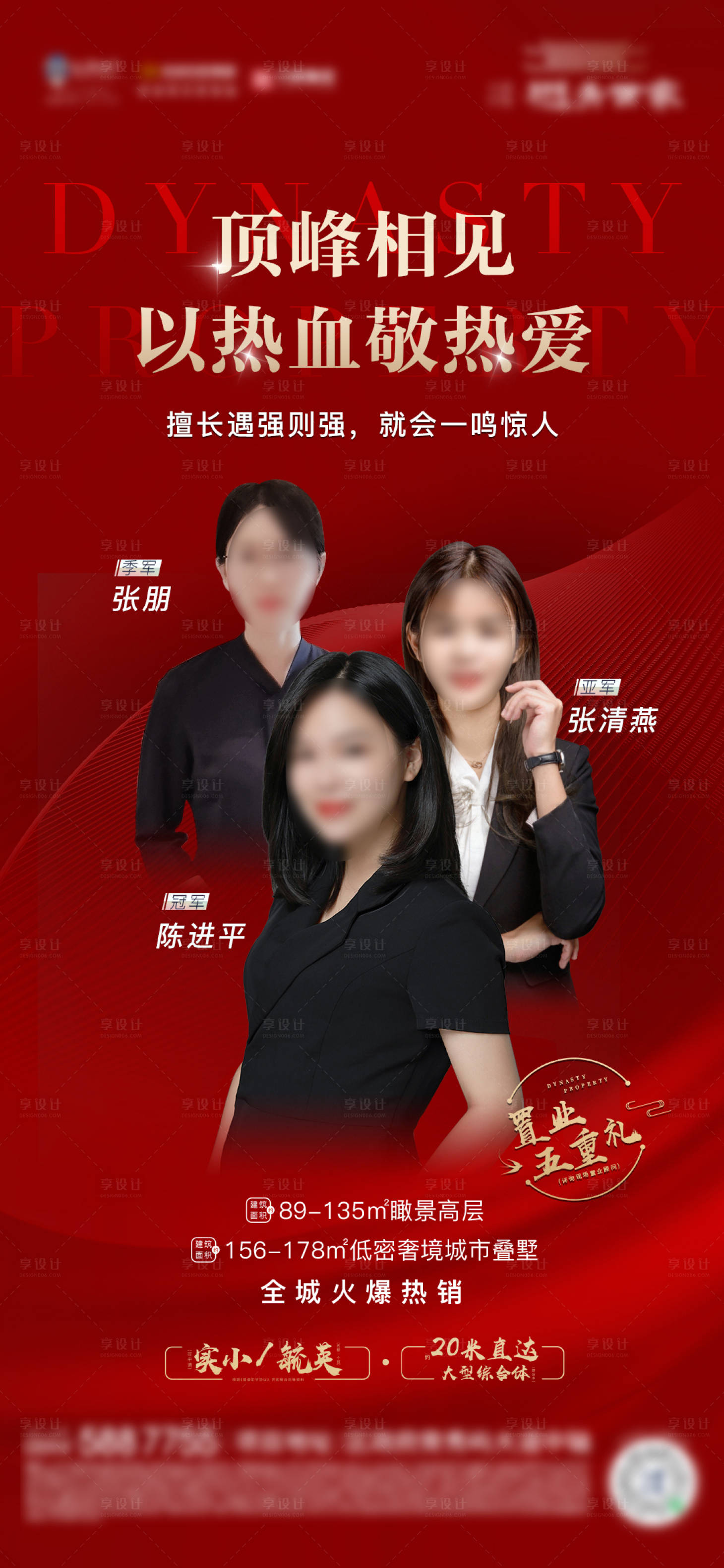 源文件下载【地产销冠单图】编号：42310004676304989