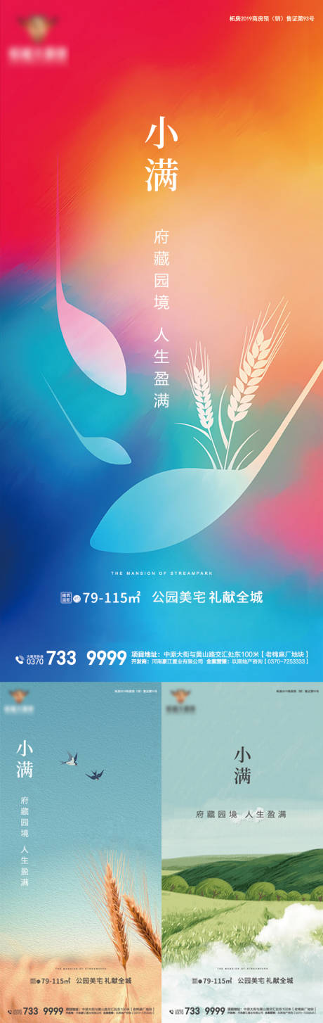 源文件下載【地產小滿節氣海報系列】編號：70820004644785500