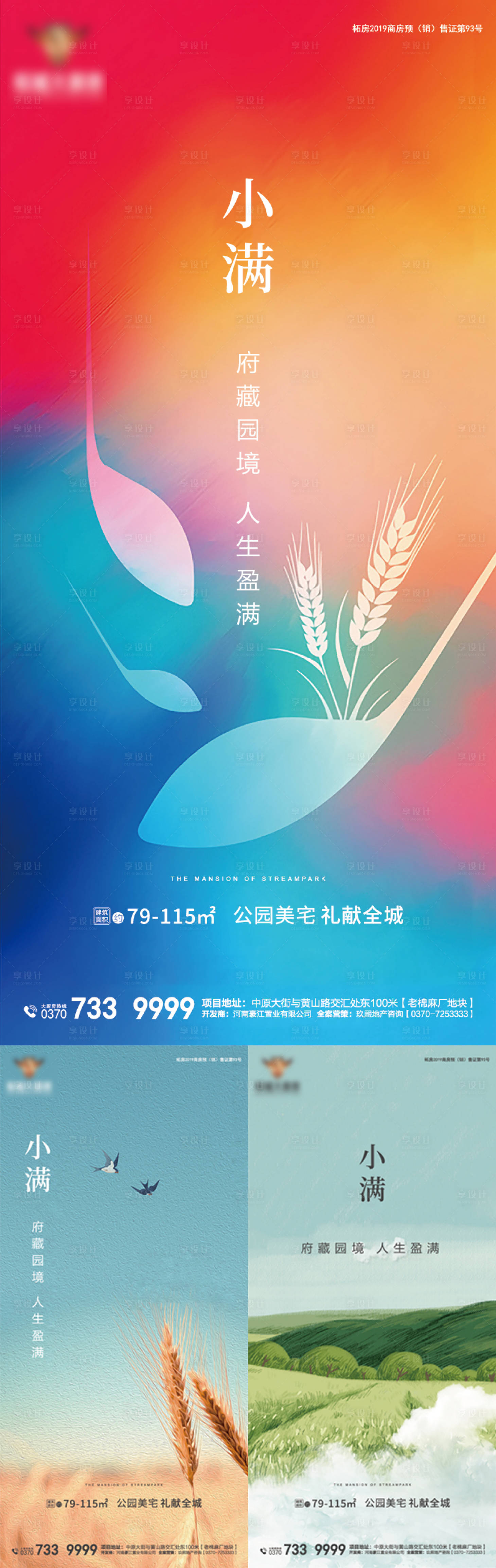源文件下载【地产小满节气海报系列】编号：70820004644785500