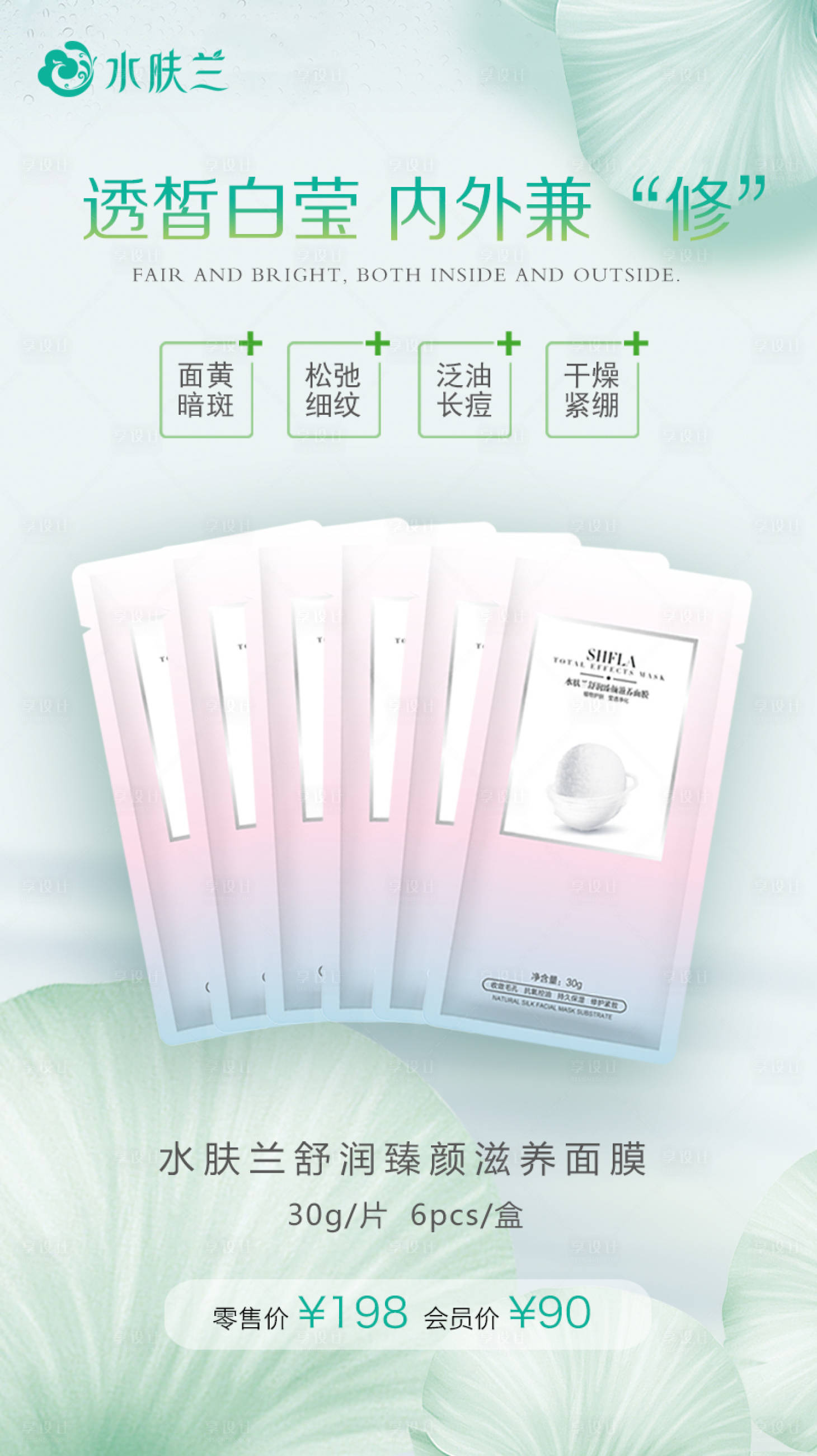 源文件下载【舒润臻颜滋养面膜2】编号：47200004871671485