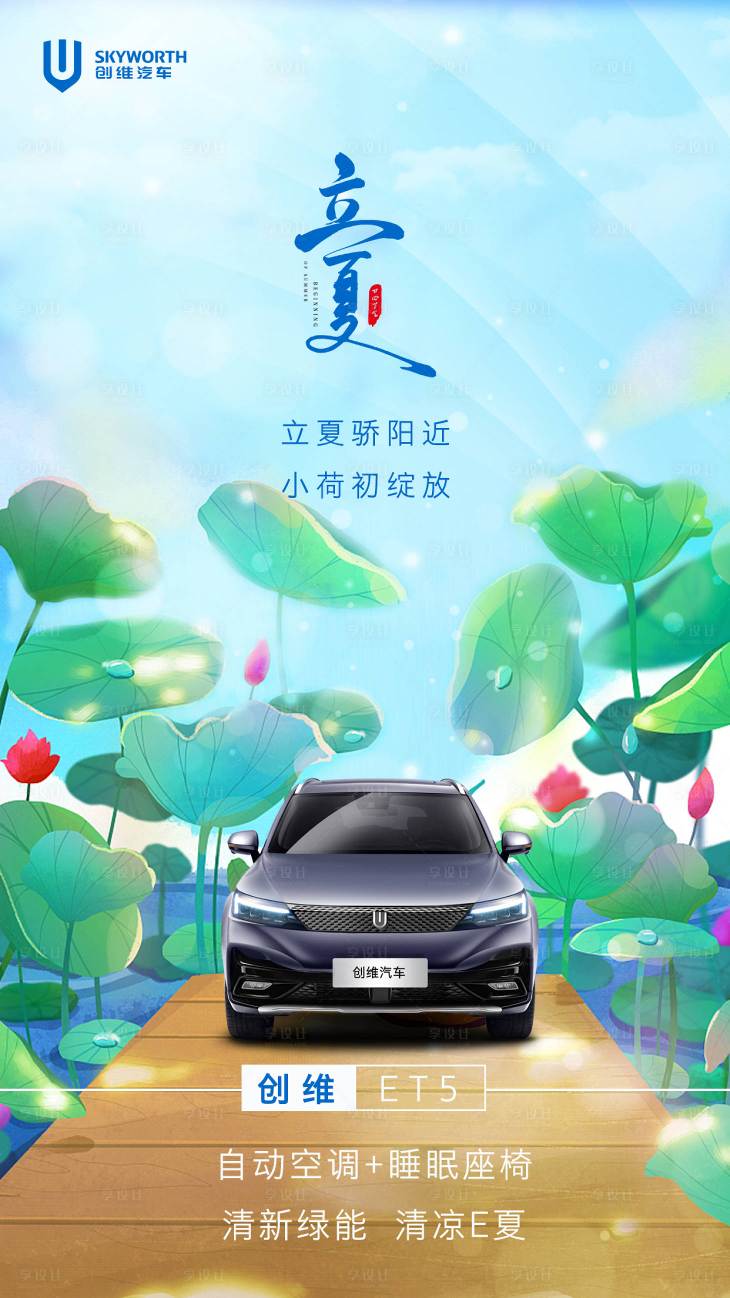 源文件下載【享設計】搜索編號：14290004538403666【立夏節氣海報】