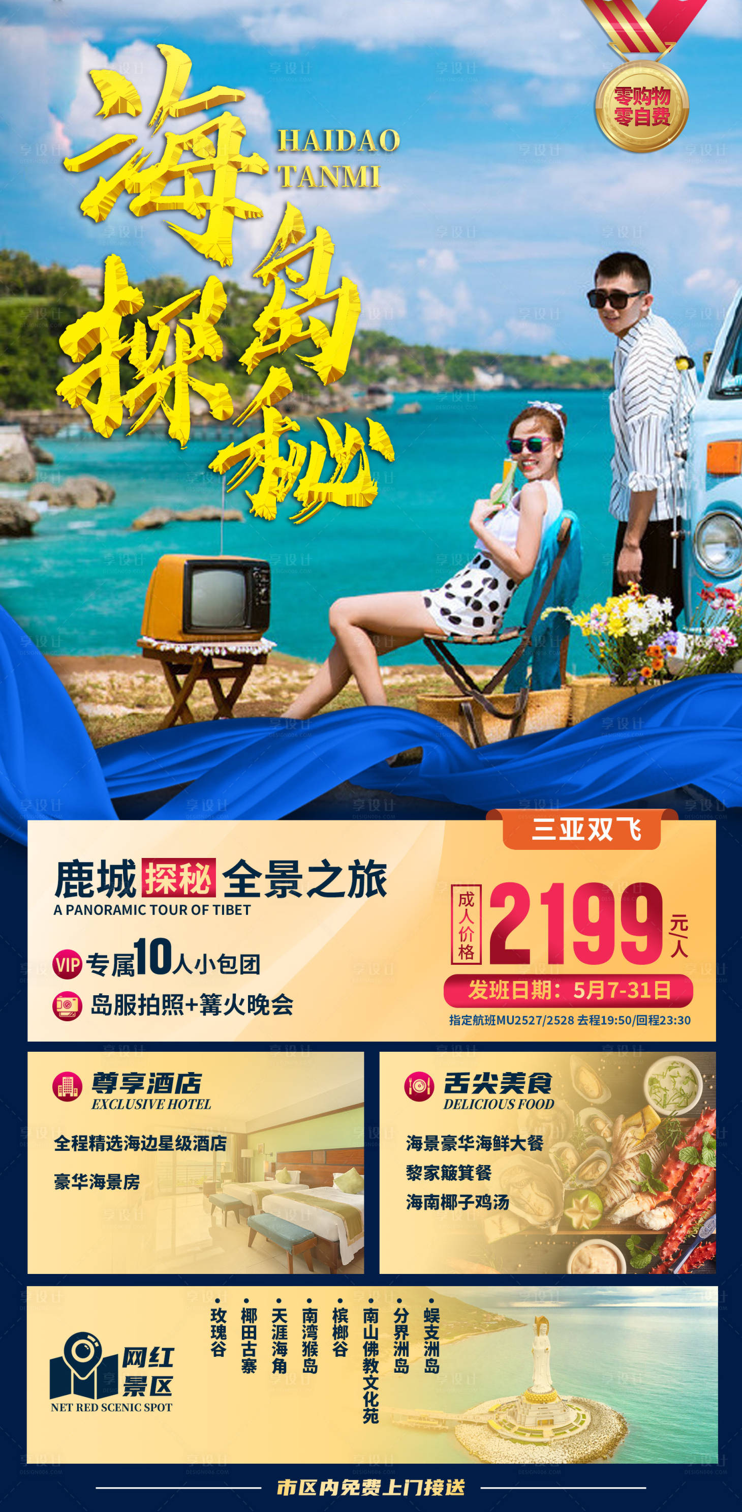 源文件下载【海岛探秘旅游海报】编号：51780004602837627