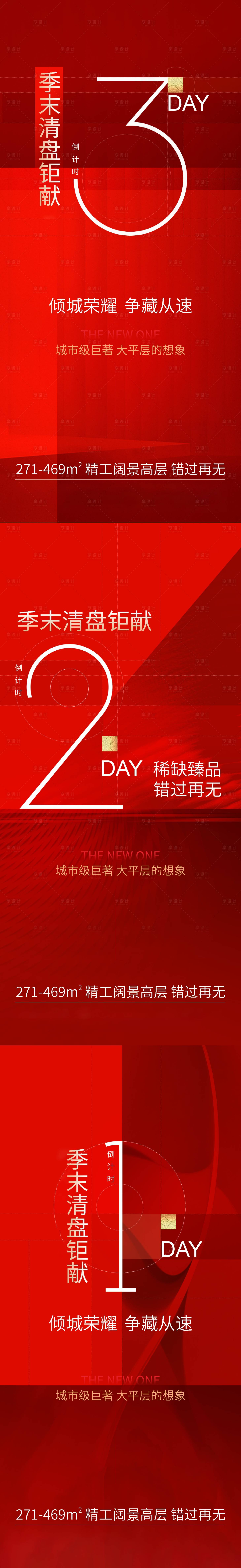 源文件下载【红色倒计时海报】编号：86000004844778895