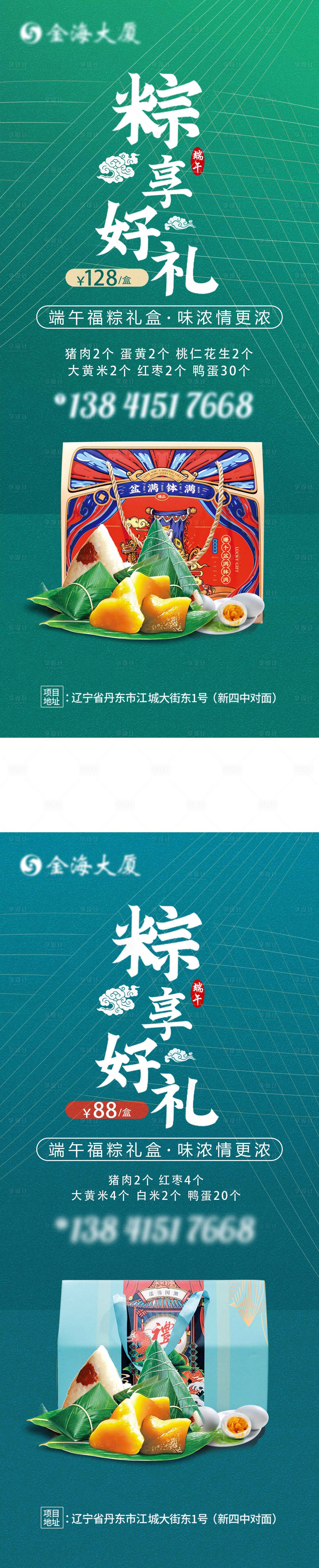 源文件下载【粽子礼宣传展架】编号：43550004623221865