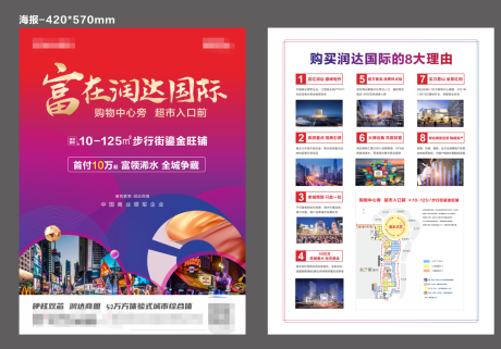 源文件下载【商业综合体A3海报】编号：77130004537811652