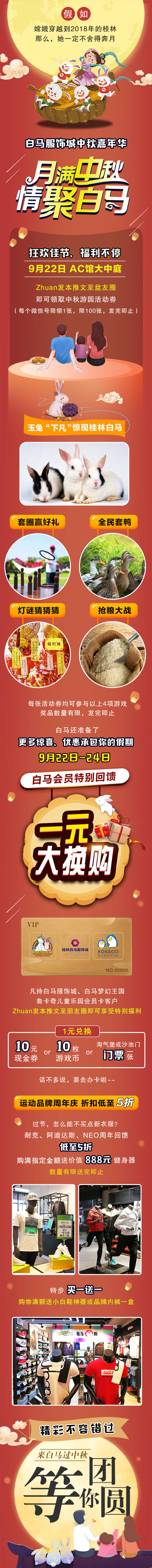源文件下載【享設計】搜索編號：10640004786643425【商場中秋節(jié)促銷活動長圖海報】