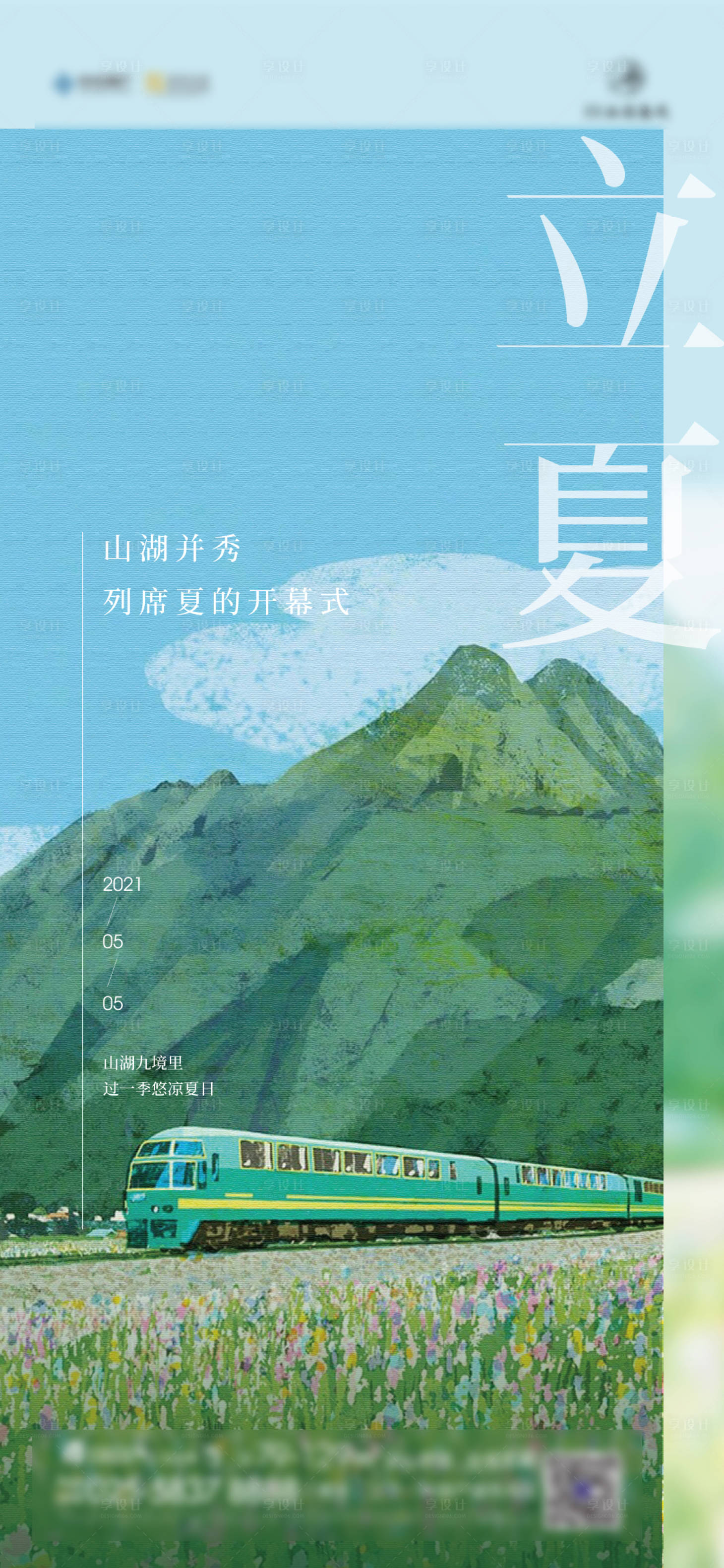 源文件下載【享設計】搜索編號：36580004650081828【立夏節日刷屏(EPS用AI打開)】