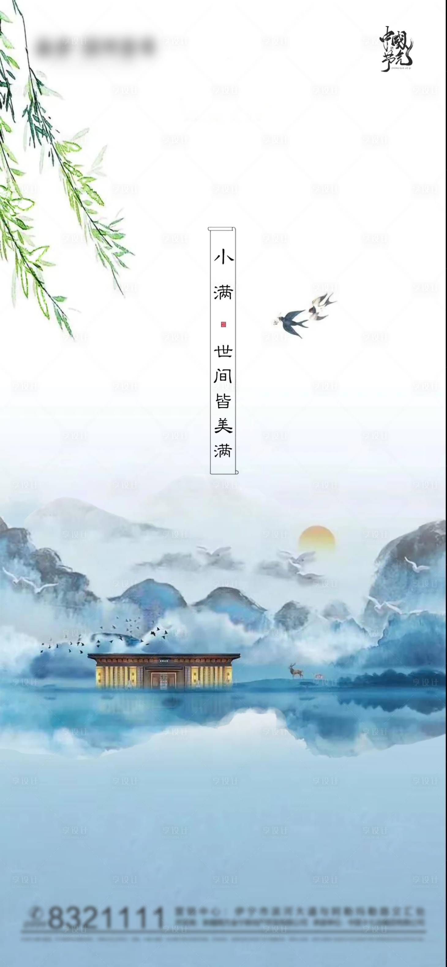 源文件下載【享設計】搜索編號：84080004665614333【小滿宣傳稿】