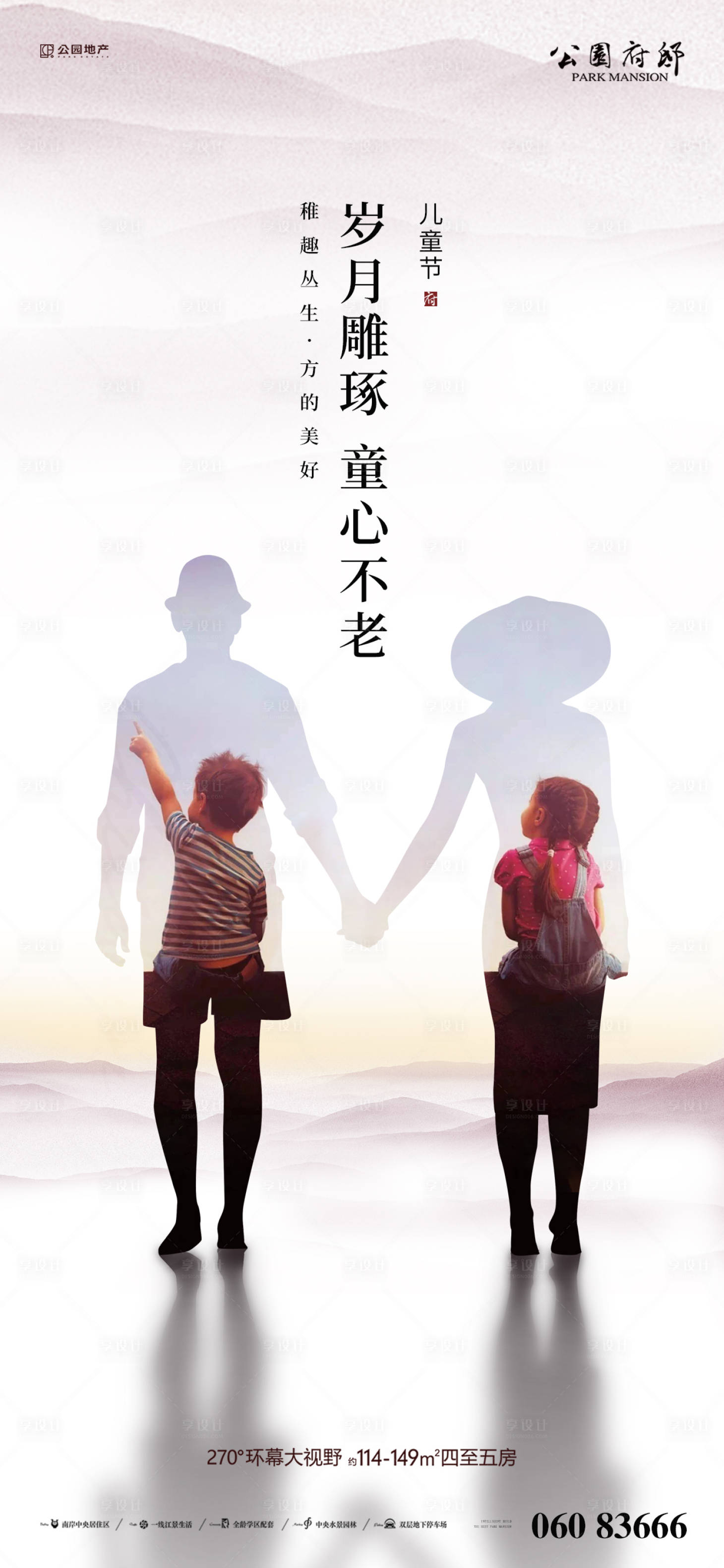 源文件下載【享設計】搜索編號：60490004859405889【童心不老節日海報】