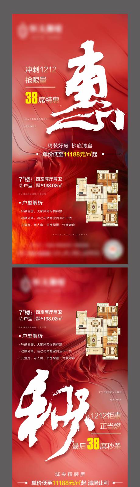 源文件下载【地产热销大字报海报系列】编号：89560004615881151