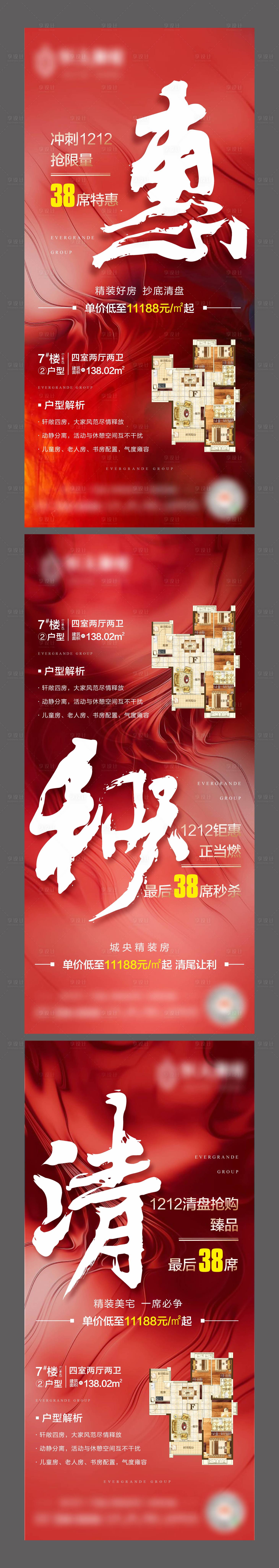 源文件下载【地产热销大字报海报系列】编号：89560004615881151