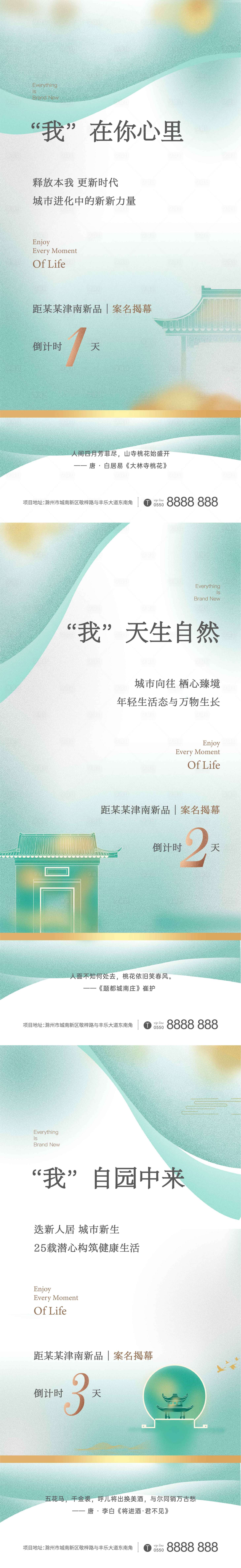 源文件下载【地产新中式倒计时系列飞机稿】编号：92210004738707932