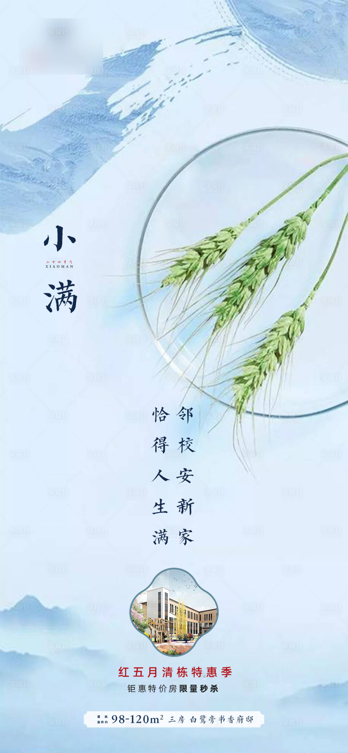 源文件下载【享设计】搜索编号：58820004749185309【地产小满节气推图】