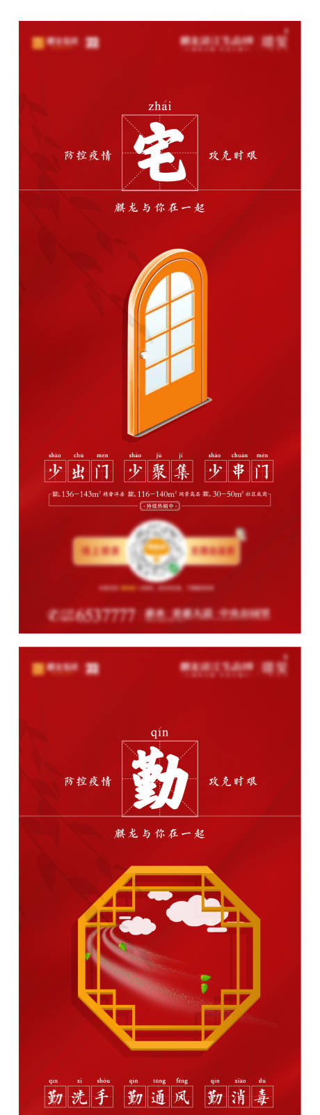 源文件下載【享設(shè)計】搜索編號：93140004839505668【防疫系列稿】