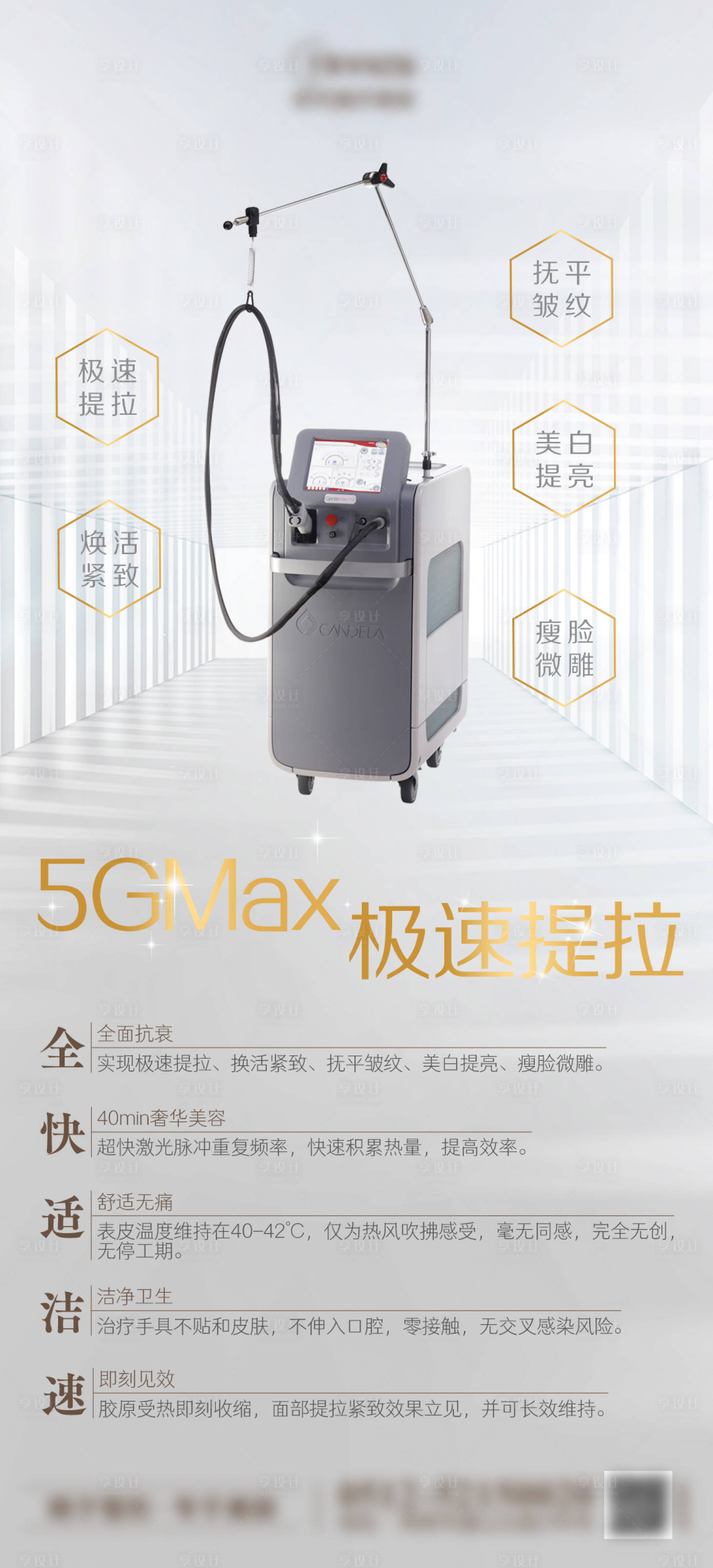 源文件下载【享设计】搜索编号：96010004762945585【医美提拉宣传海报】