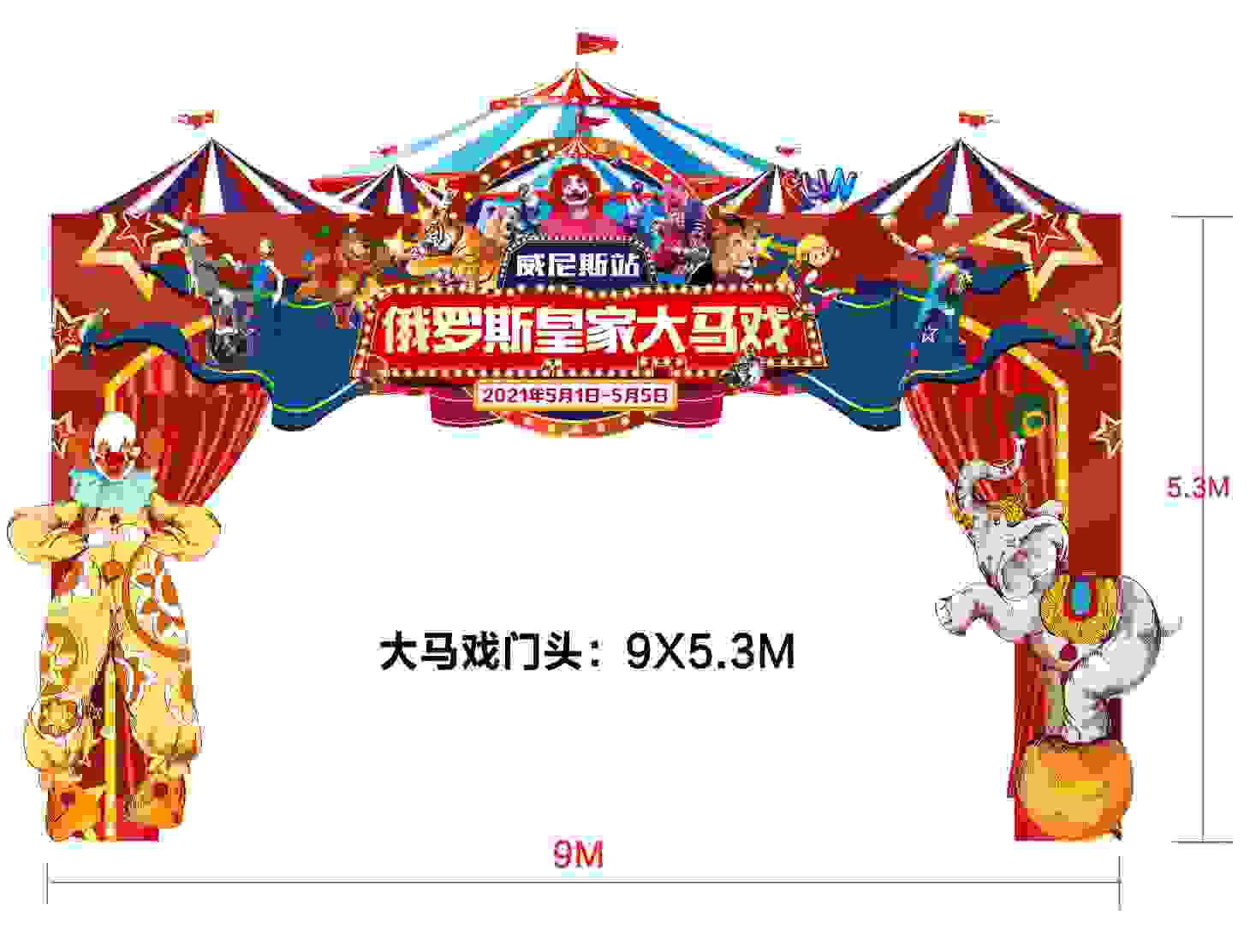 源文件下載【享設計】搜索編號：87970004570843403【大馬戲門頭】