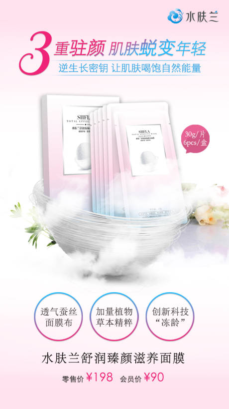 源文件下载【舒润臻颜滋养面膜】编号：37280004891703217