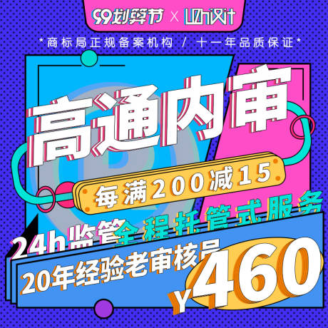 源文件下载【享设计】搜索编号：77290004620007189【知识产权服务淘宝电商主图海报】