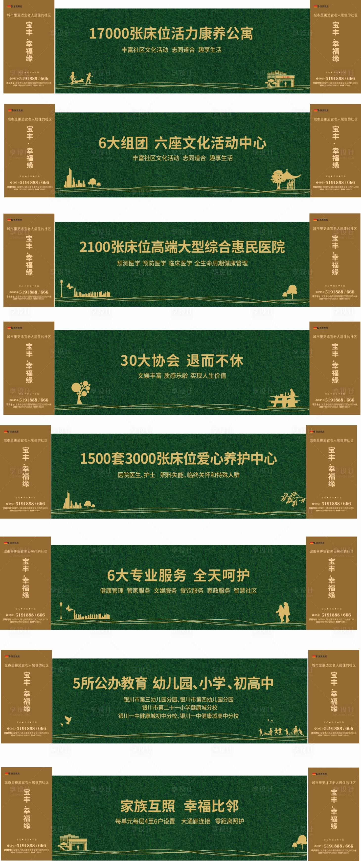 源文件下載【享設(shè)計(jì)】搜索編號(hào)：93240004805512798【養(yǎng)老地產(chǎn)加推系列圍擋】