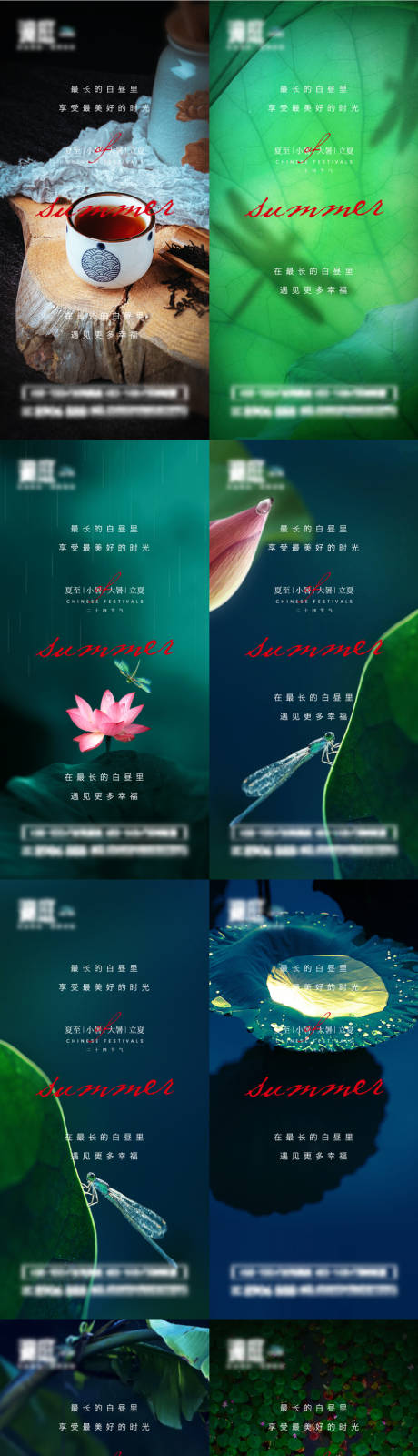 源文件下載【享設(shè)計】搜索編號：46260004914499580【夏至小暑大暑立夏節(jié)氣宣傳海報】