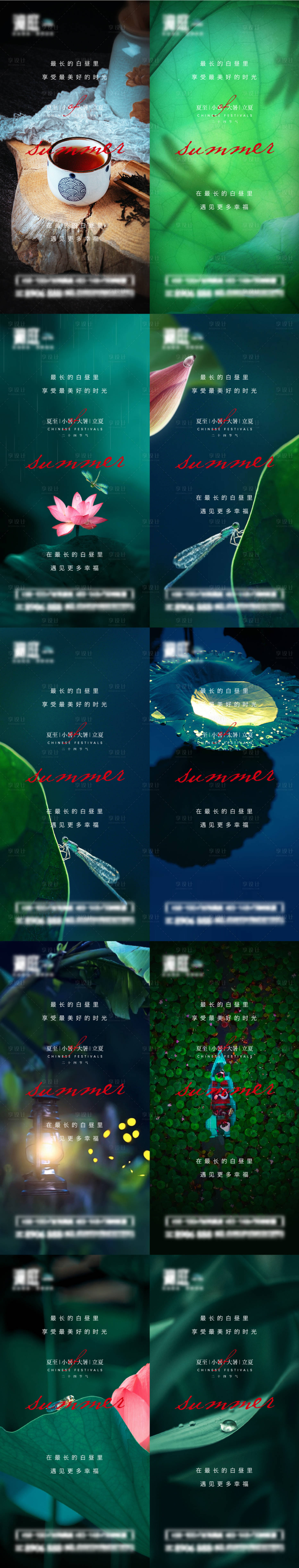源文件下載【享設計】搜索編號：46260004914499580【夏至小暑大暑立夏節氣宣傳海報】