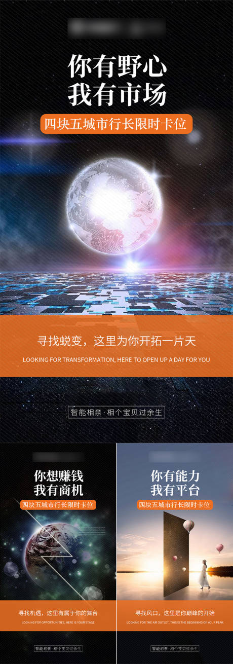 源文件下载【招商造势海报】编号：98920004599734916