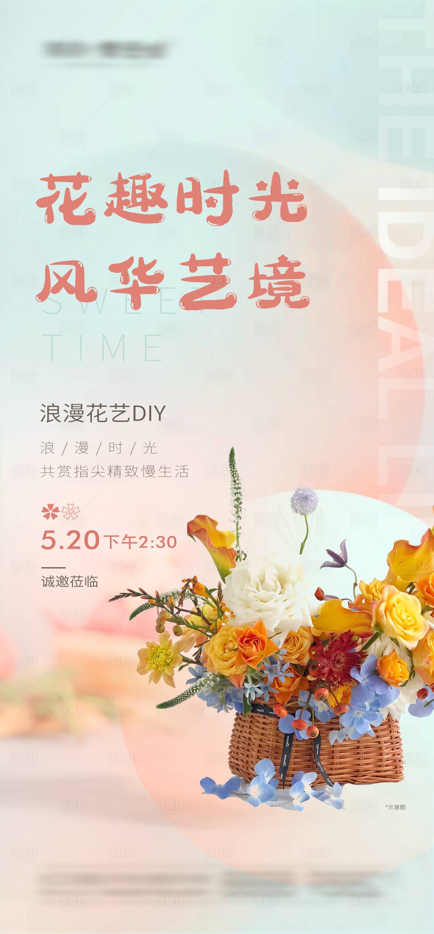 源文件下载【花艺DIY地产插花暖场活动海报】编号：20210512112021385