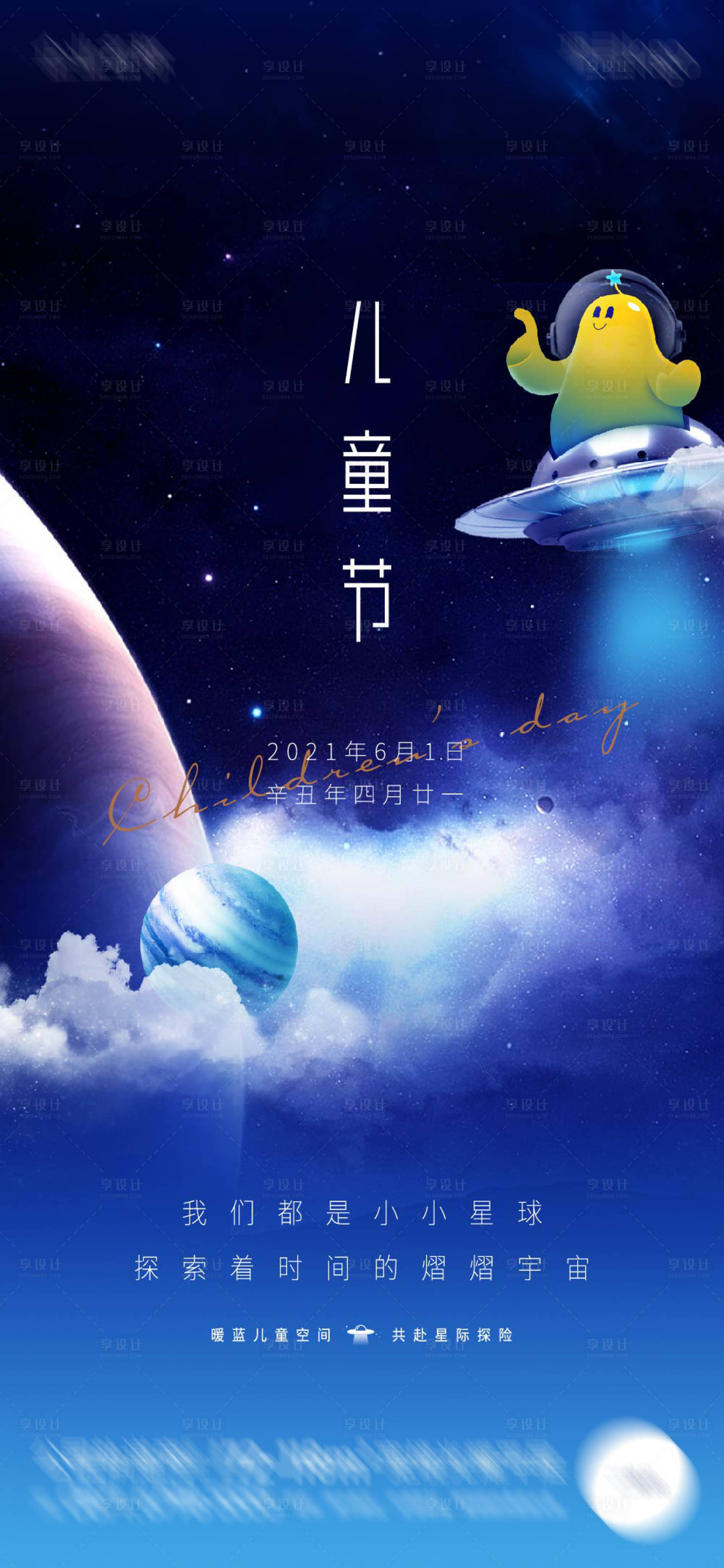 源文件下載【享設計】搜索編號：19190004857582668【兒童節節日移動端海報】