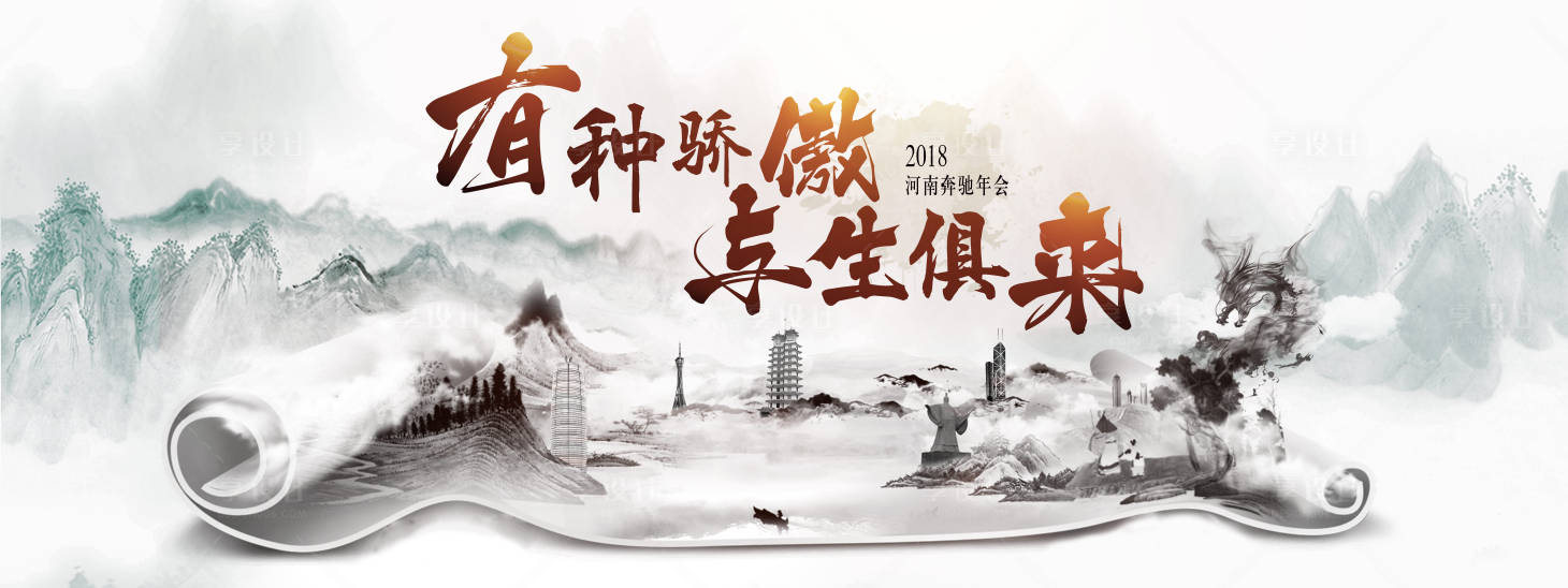 源文件下载【享设计】搜索编号：41900004583061303【中国风水墨画大气年会展板】